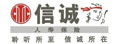 信誠(chéng)人壽 信誠(chéng)人壽